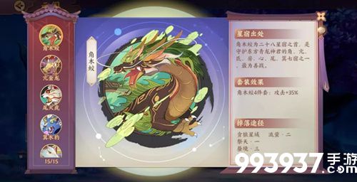 云梦四时歌龙渊星宿搭配攻略