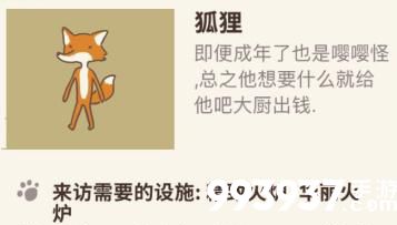 动物餐厅狐狸怎么解锁