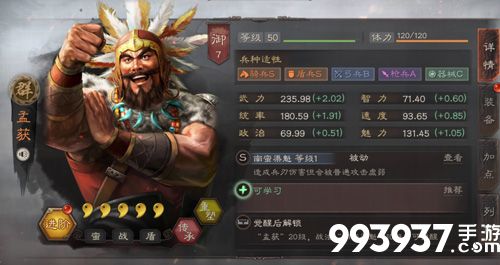 三国志战略版孟获怎么玩