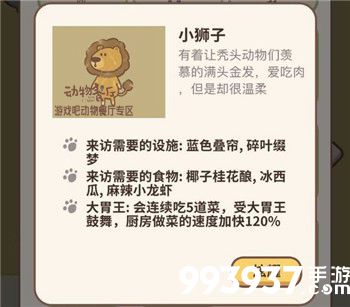 动物餐厅小狮子一直不来