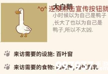 动物餐厅大白鹅怎么解锁