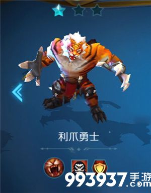 战歌竞技场利爪勇士图片