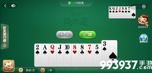 微信途游斗地主残局第51关怎么过