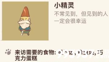 动物餐厅小精灵解锁条件