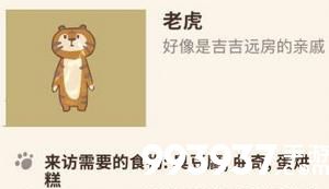 动物餐厅老虎解锁条件