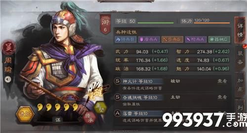 三国志战略版周瑜搭配