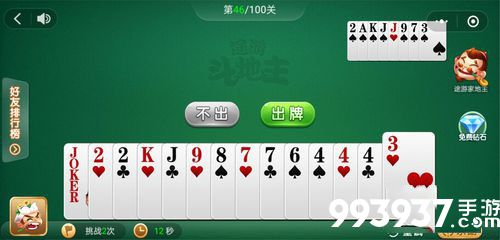 微信途游斗地主残局第46关