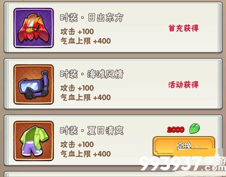 暴走大侠时装怎么获得