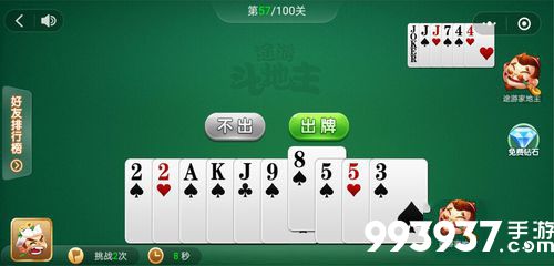 微信途游斗地主残局第57关攻略