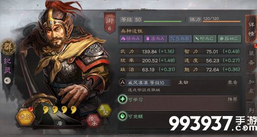 三国志战略版纪灵怎么用