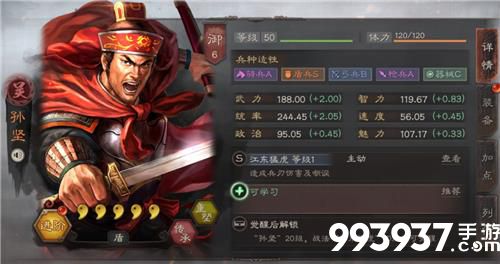 三国志战略版孙坚搭配