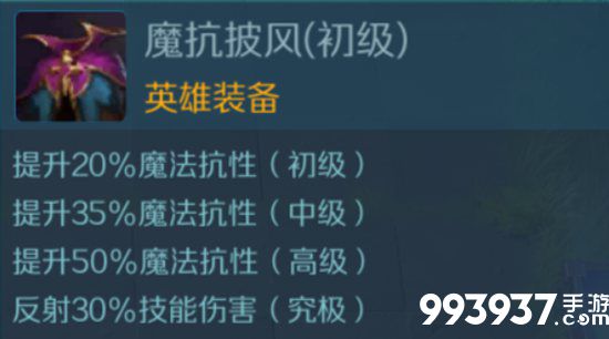 战歌竞技场魔抗披风图片