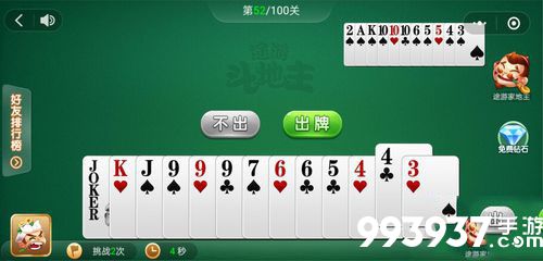 微信途游斗地主残局第52关