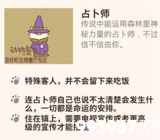 动物餐厅占卜师什么时候来