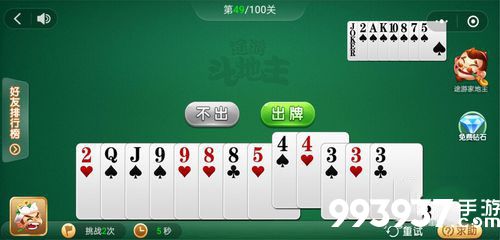 微信途游斗地主残局第49关