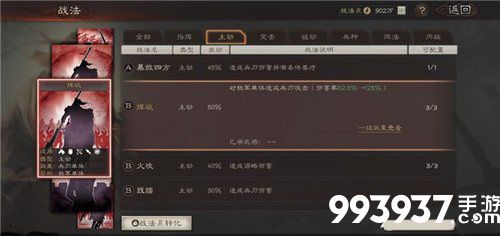 三国志战略版b级战法有哪些厉害