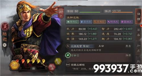 三国志战略版陆逊搭配