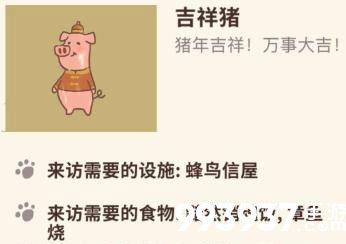 动物餐厅吉祥猪一直不来