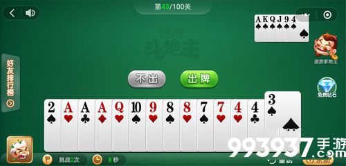 微信途游斗地主残局第43关