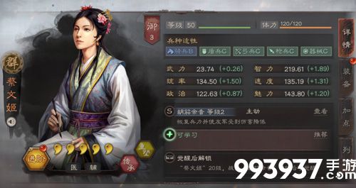 三国志战略版蔡文姬搭配