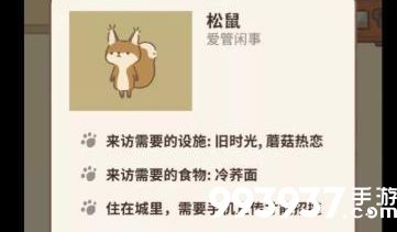动物餐厅松鼠解锁条件