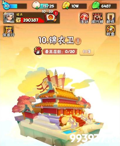 暴走大侠锦衣卫怎么过