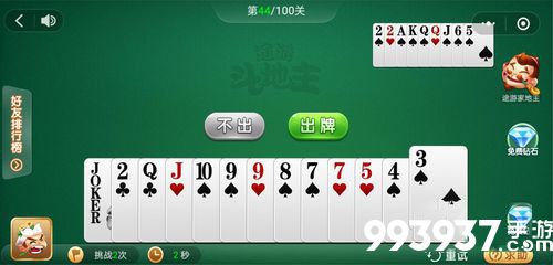 微信途游斗地主残局第44关