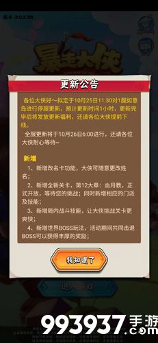 暴走大侠世界boss在哪