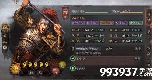 三国志战略版文丑搭配