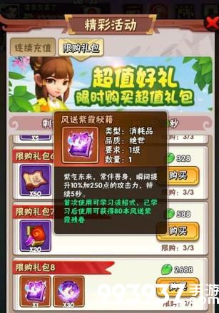 暴走大侠风送紫霞值得买吗