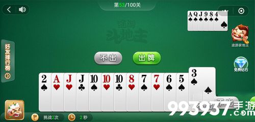 微信途游斗地主残局第53关攻略