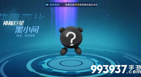 奥拉星手游黑小问获取