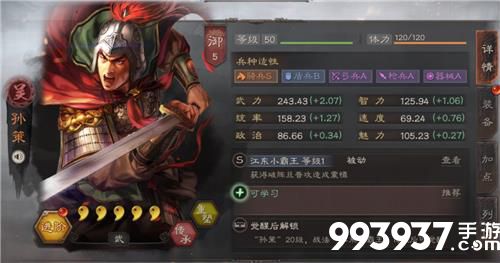 三国志战略版孙策搭配