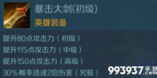 战歌竞技场暴击大剑图片