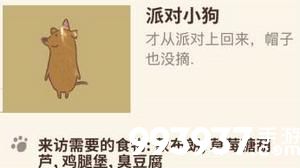 动物餐厅派对小狗解锁条件