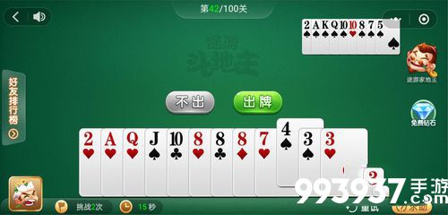 微信途游斗地主残局第42关