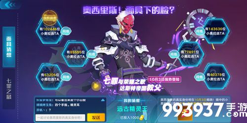 奥拉星手游奥西里斯面具下是谁