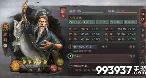 三国志战略版左慈搭配