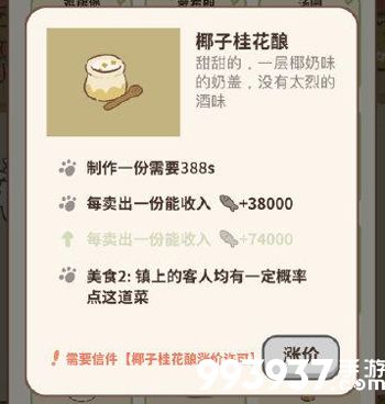 动物餐厅椰子桂花酿的条件