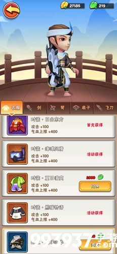 暴走大侠时装幻化