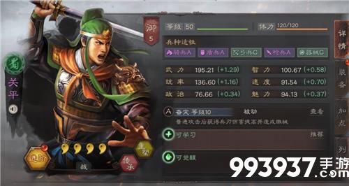 三国志战略版关平搭配