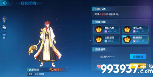 奥拉星手游光明教皇