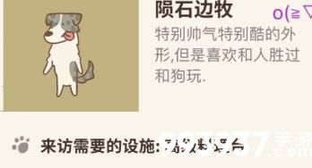 动物餐厅陨石边牧解锁