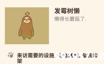动物餐厅发霉树懒解锁