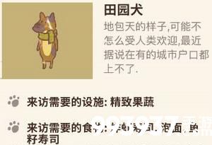 动物餐厅田园犬解锁条件
