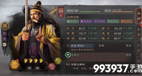 三国志战略版张宝怎么用