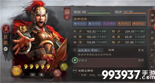 三国志战略版吕蒙搭配