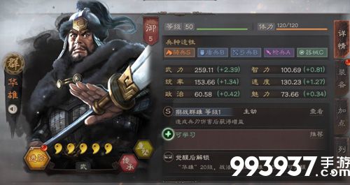 三国志战略版华雄怎么用