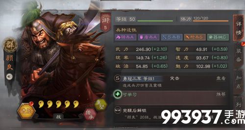 三国志战略版颜良搭配