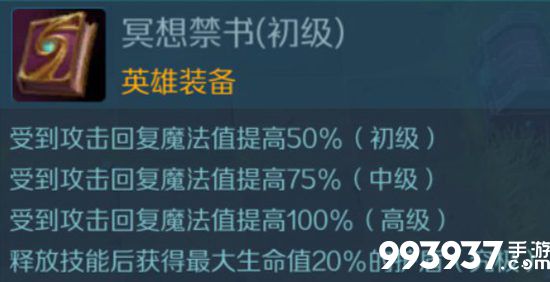 战歌竞技场冥想禁书图片